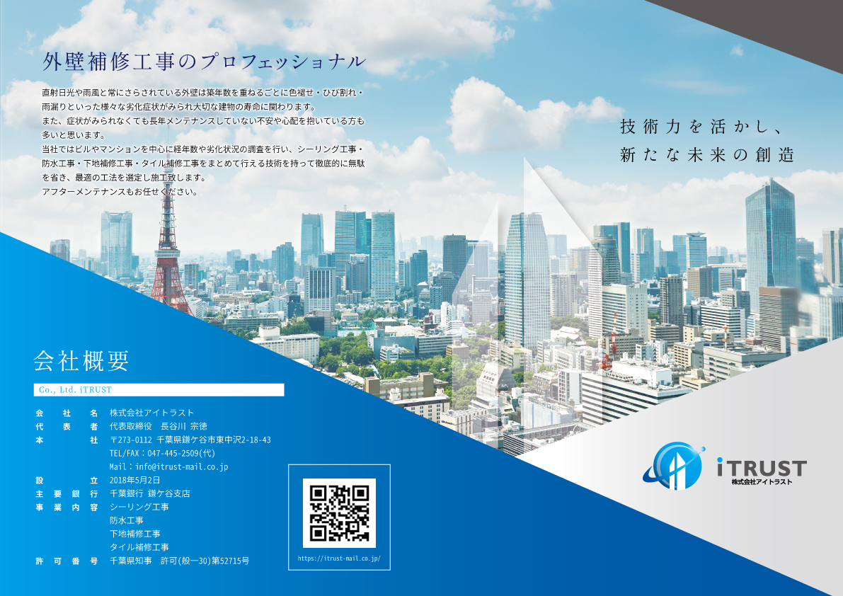 株式会社アイトラスト様　ツール一式作成