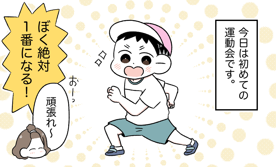 【長男】初めての運動会