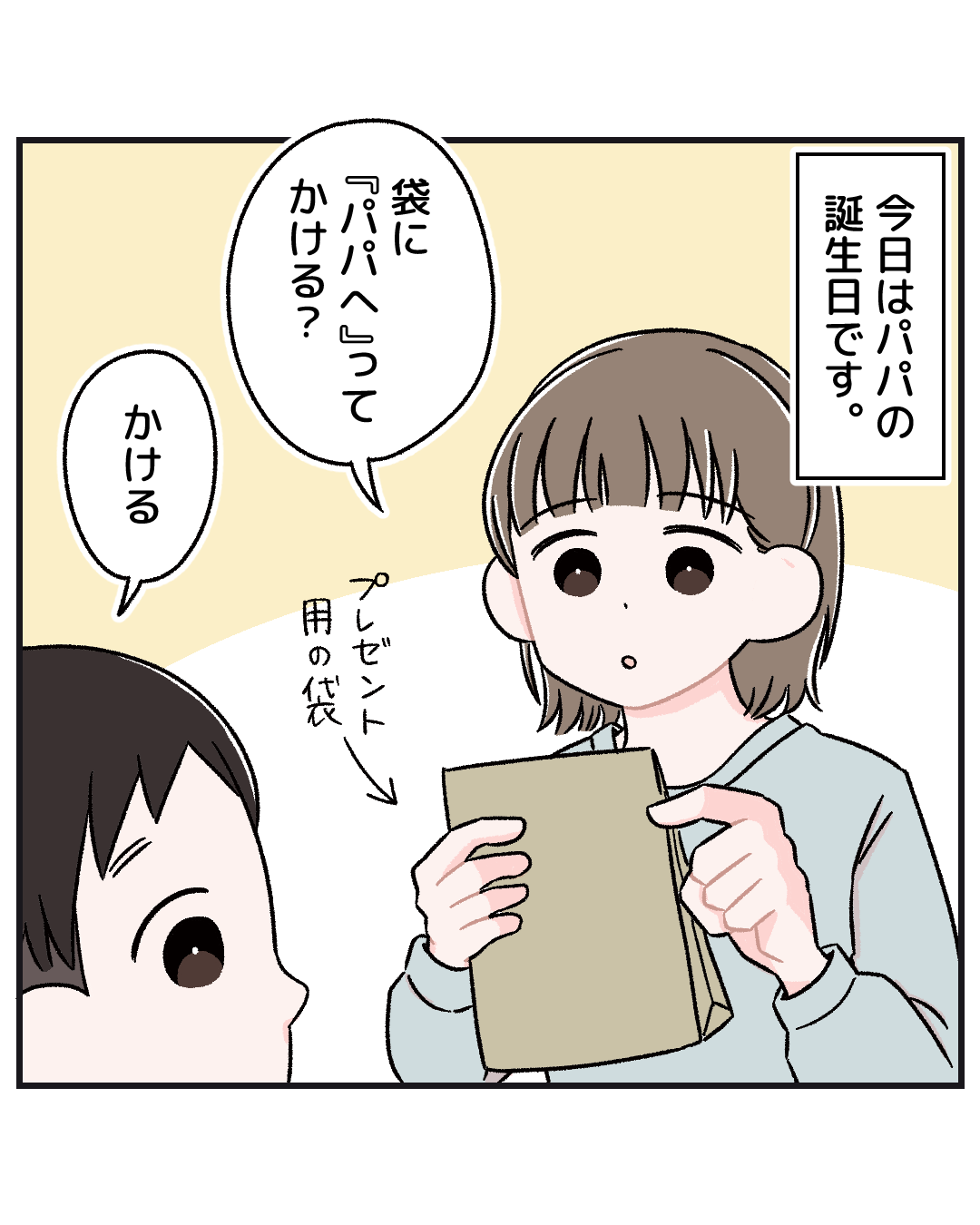 パパへ