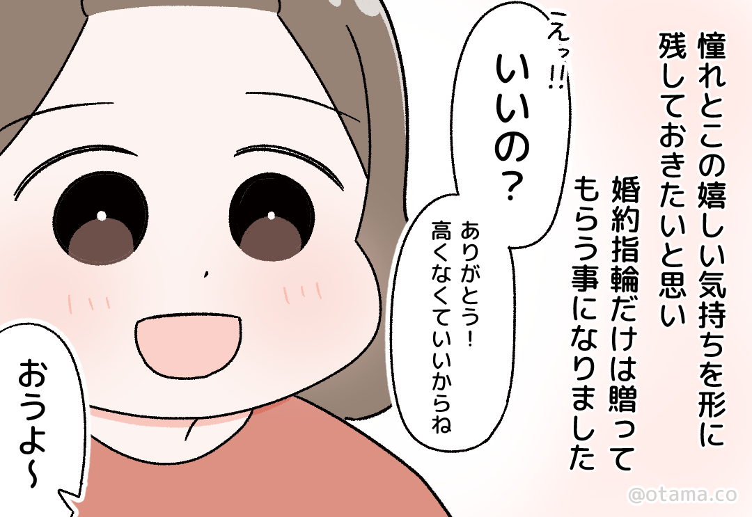 婚約指輪のおもいで