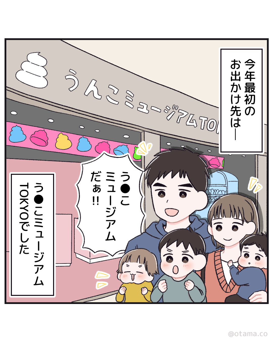 うんこミュージアム編