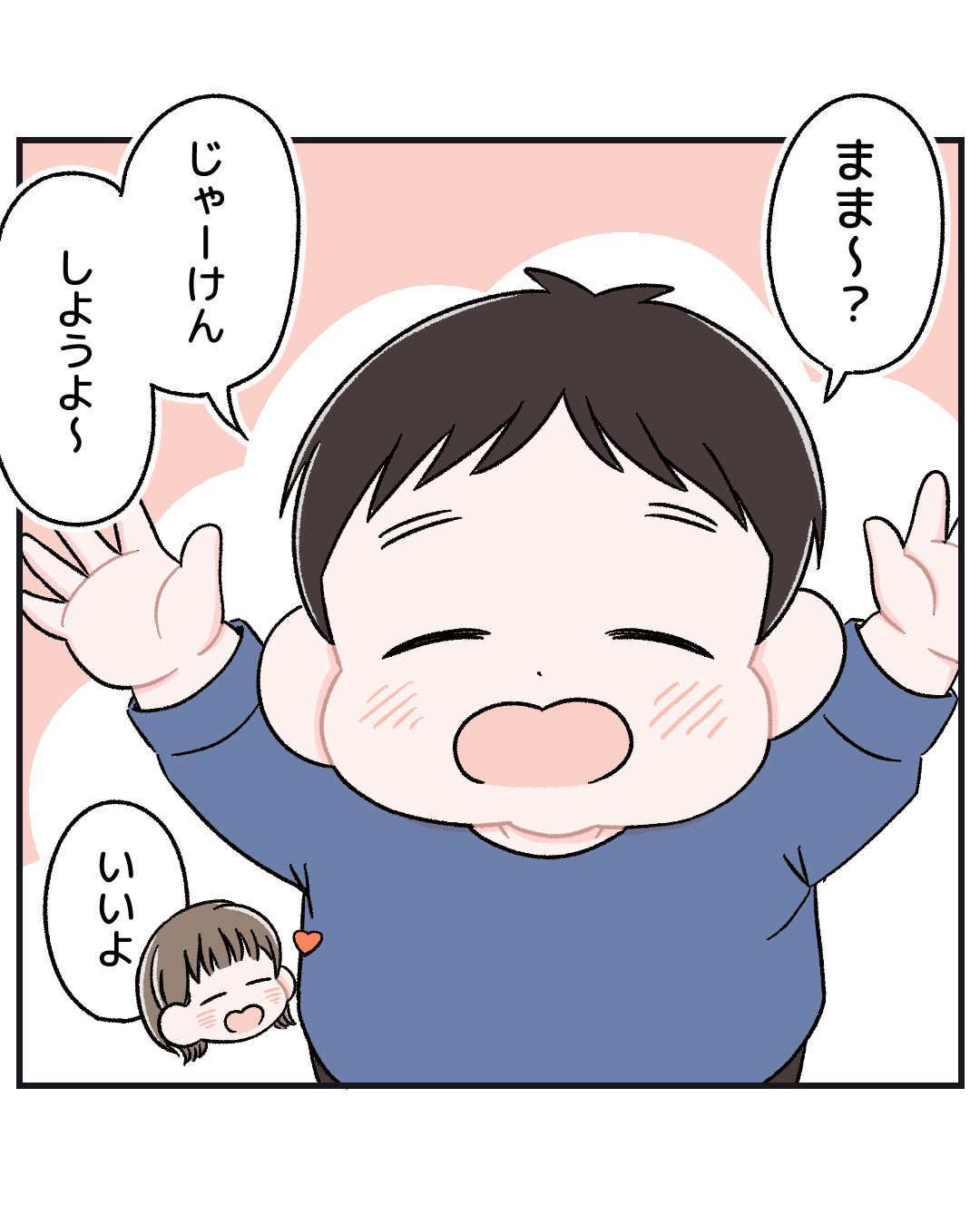 じゃかじゃかじゃんけん