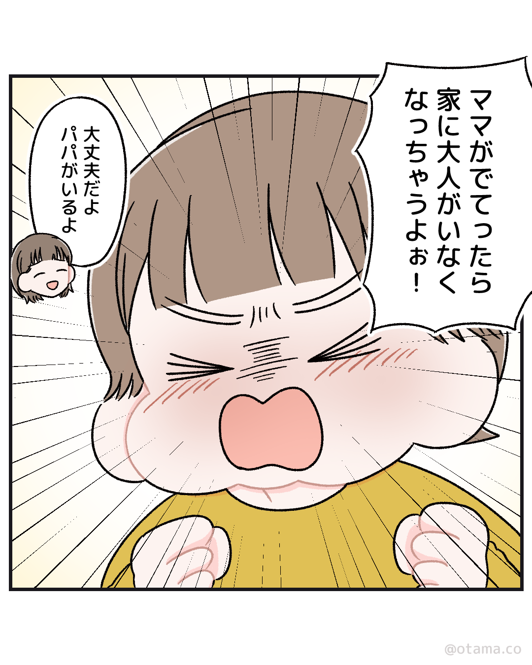 パパは〇〇じゃない！