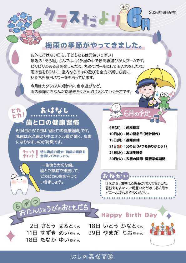 【フリー素材】6月のアイテムを配布開始しました！