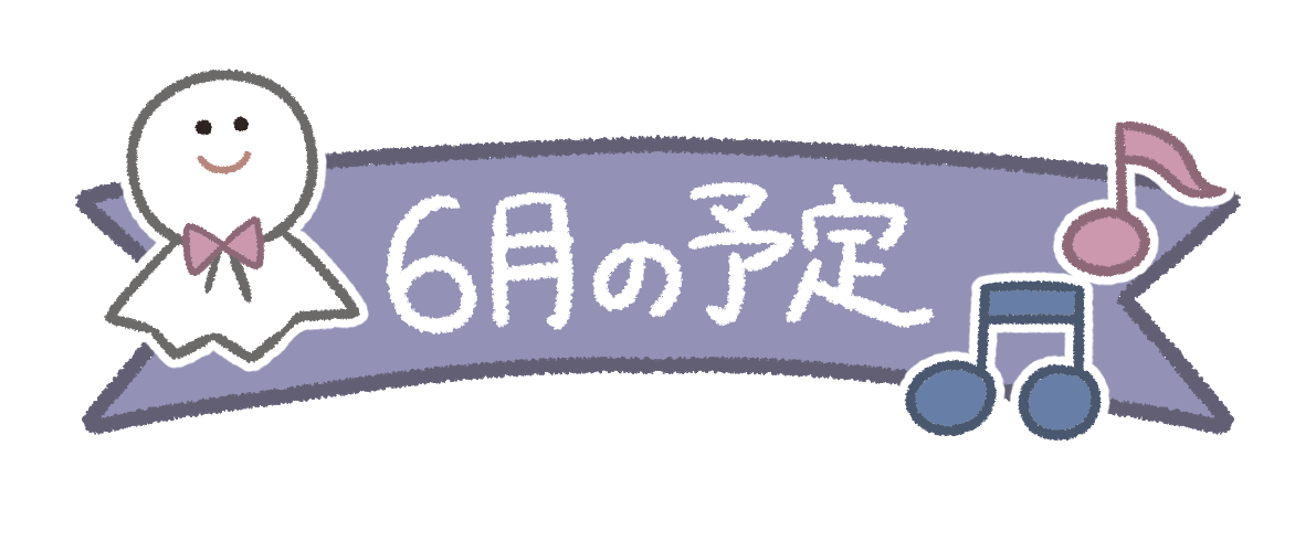 【6月素材】おたより見出しラベル