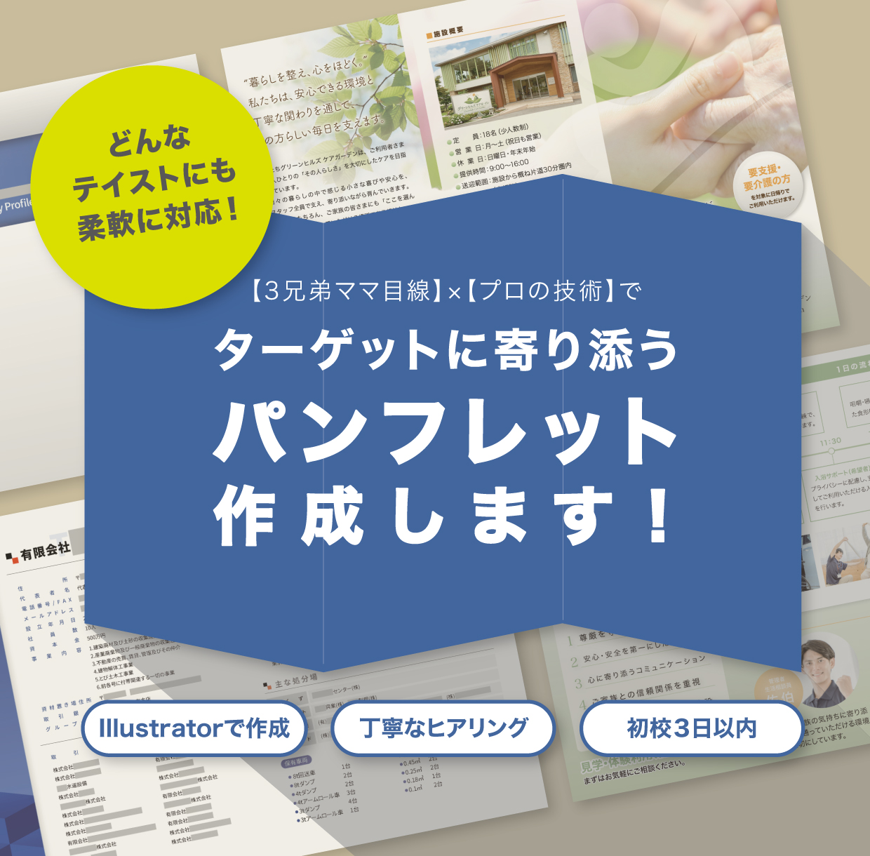 【ココナラ】パンフレット作成サービス開始しました