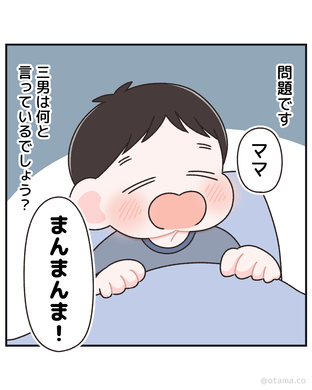 まんまんま！