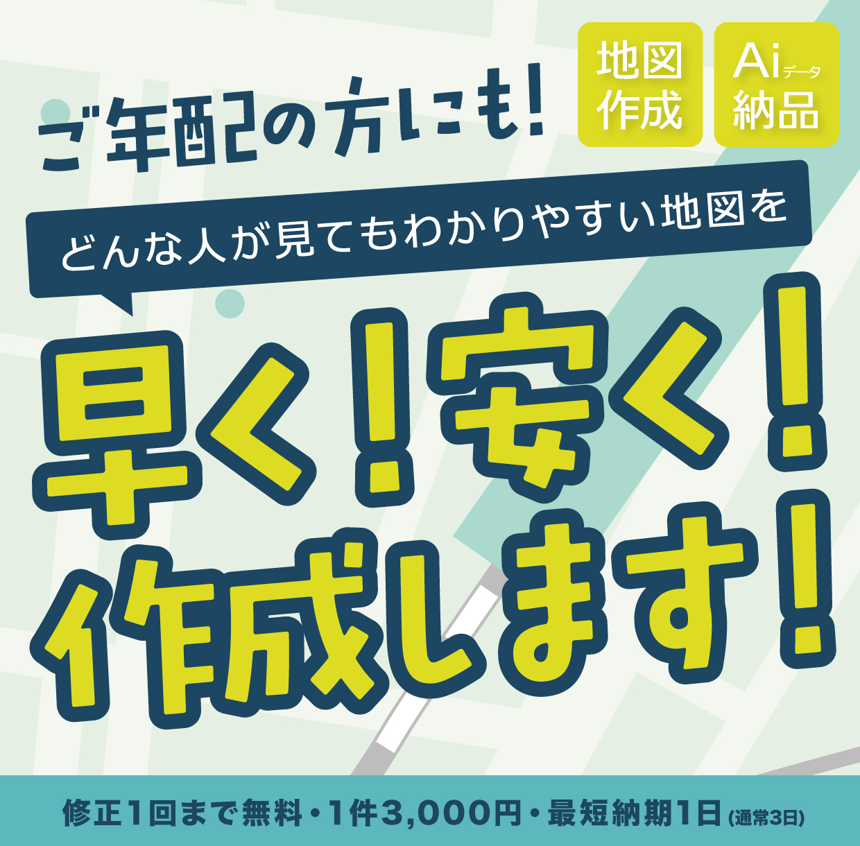 【ココナラ】地図作成サービス開始しました