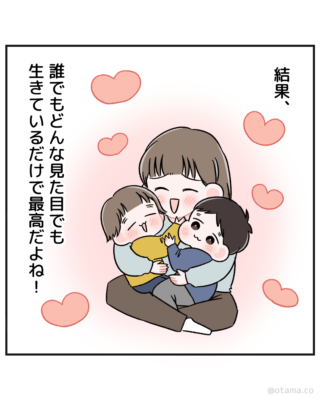 どんな姿でも