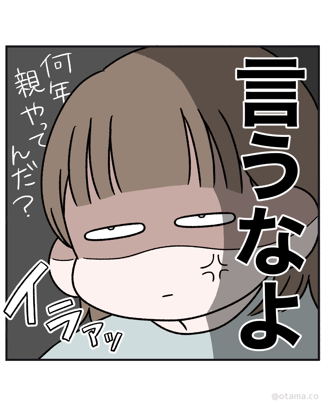 言うなよ