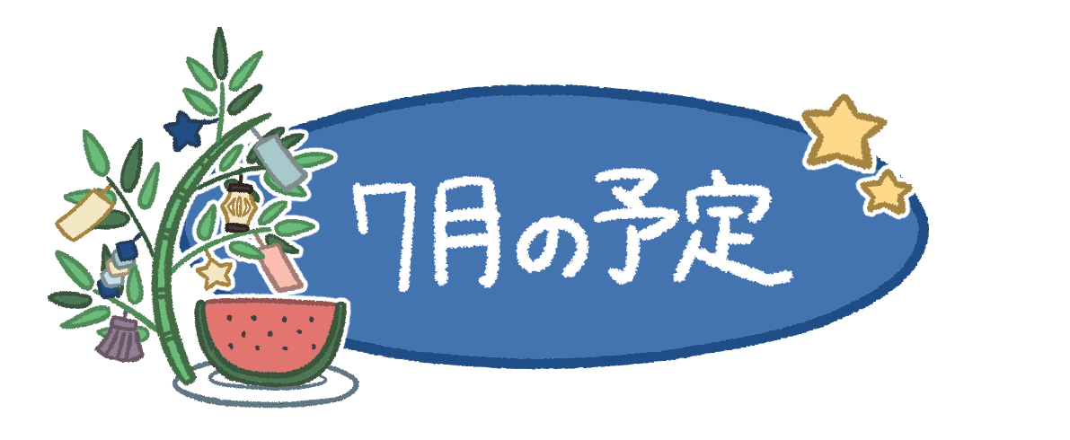【7月素材】おたより見出しラベル