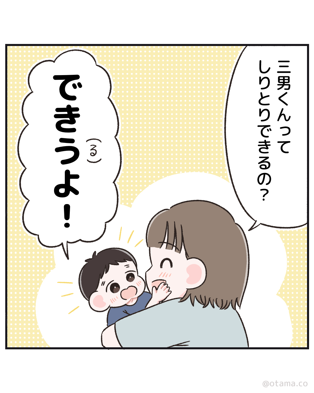 三男のはじめてのしりとり