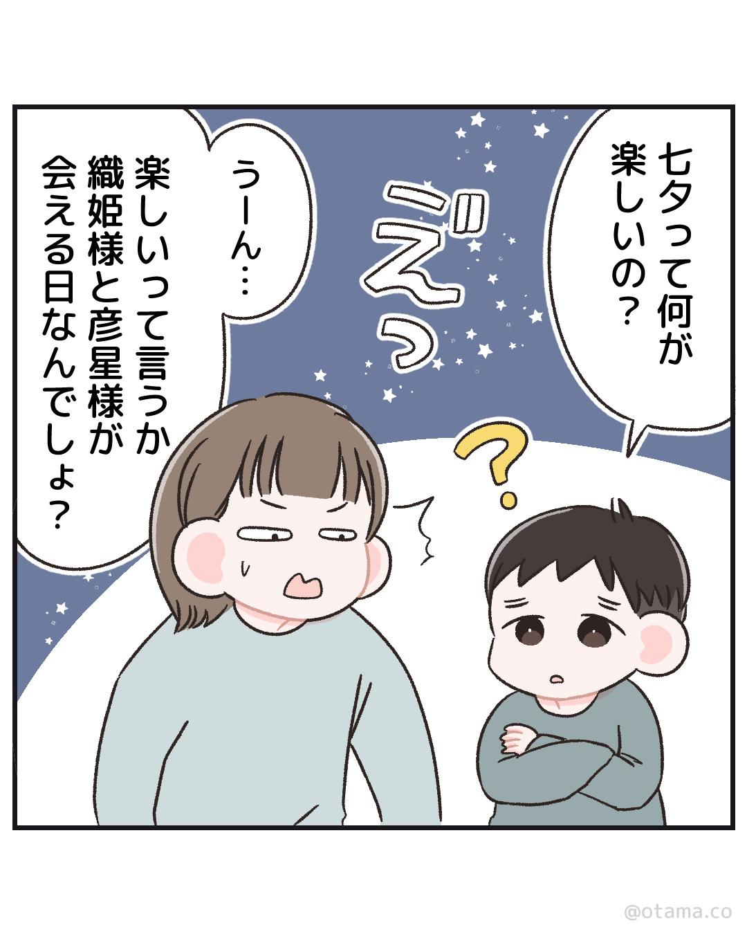 七夕の朝に見た６歳の現実