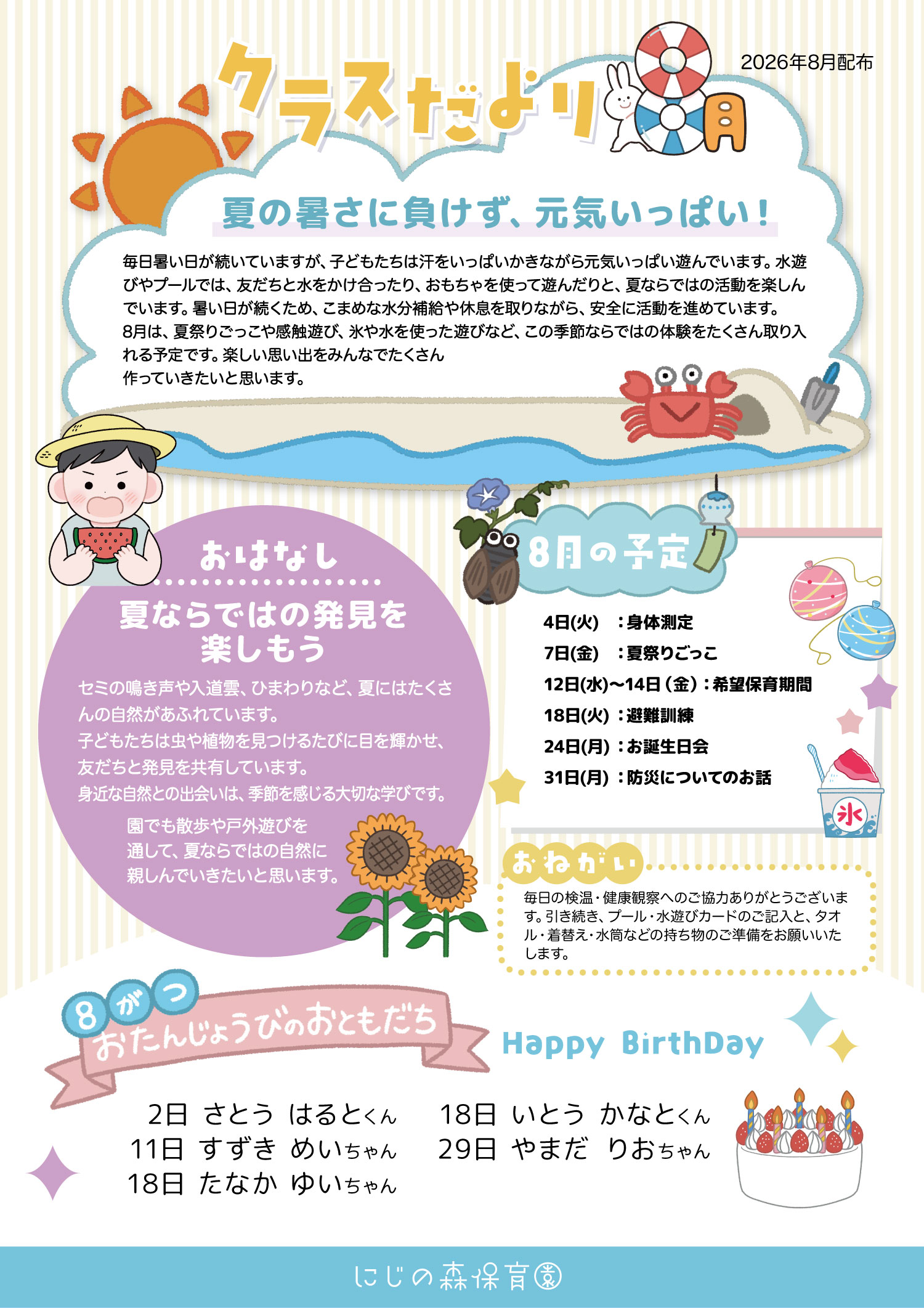 【フリー素材】8月のアイテムを配布開始しました！